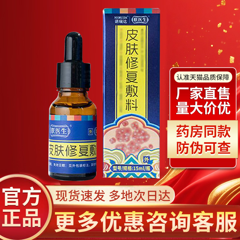 诺瑞达朕医生皮肤修复液体敷料敷料官方旗舰店正品宏米医肤敷料