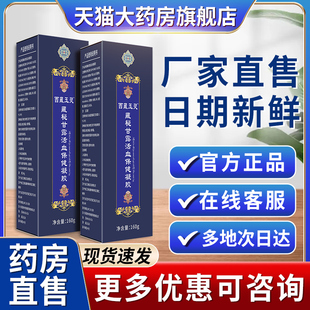 宏米藏秘甘露活血保健凝胶官方旗舰店非廿六御方活血排毒保健凝露