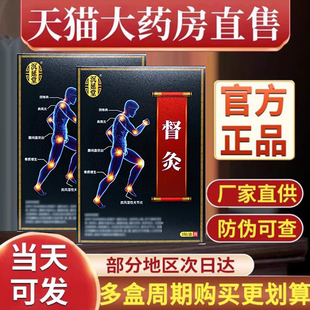 沉延堂膝盖督灸贴官方旗舰店正品非督灸治疗贴膏宏米远红外消痛贴