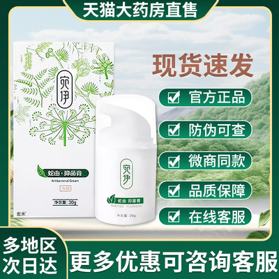 宛伊蛇油抑菌膏官方旗舰店微商同款止痒膏宏米婉尹蛇由抑菌膏正品