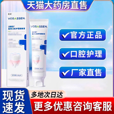 沃朗森官方旗舰店正品非牙本质敏感非过敏宏米医用口腔护理脱敏膏