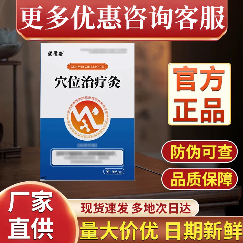 瑞隆安穴位磁疗贴非糖尿病穴位贴膏官方正品非治疗灸宏米瑞康安贴图片