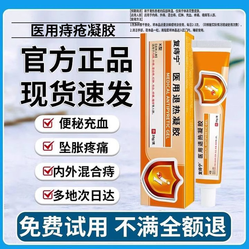 复痔宁医用痔疮凝胶官方旗舰店正品宁内外混合痔宏米医用退热凝胶