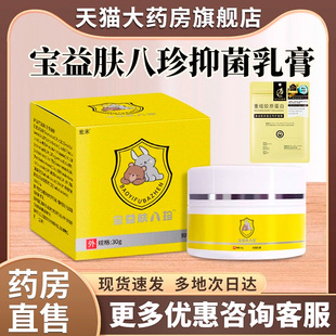 宝益肤八珍抑菌乳膏官方旗舰店正品八珍膏非面霜宝益灵八珍膏宏米