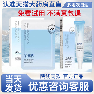 益肤官方旗舰店正品非修复蓝透明质酸敷胶敷料润非益肤面膜蓝凝胶