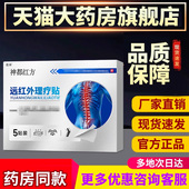 神都红方非颈肩腰腿关节理疗贴非肩周炎腰椎正品 宏米远红外理疗贴