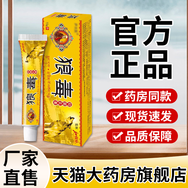 狼毒抑菌乳膏官方旗舰店正品软膏非癣痒净止痒王药膏宏米狼毒乳膏