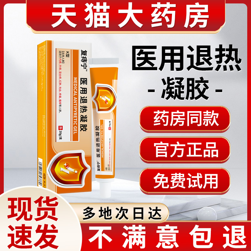 复痔宁医用痔疮凝胶官方正品内外混合痔宁非复宁宏米医用退热凝胶