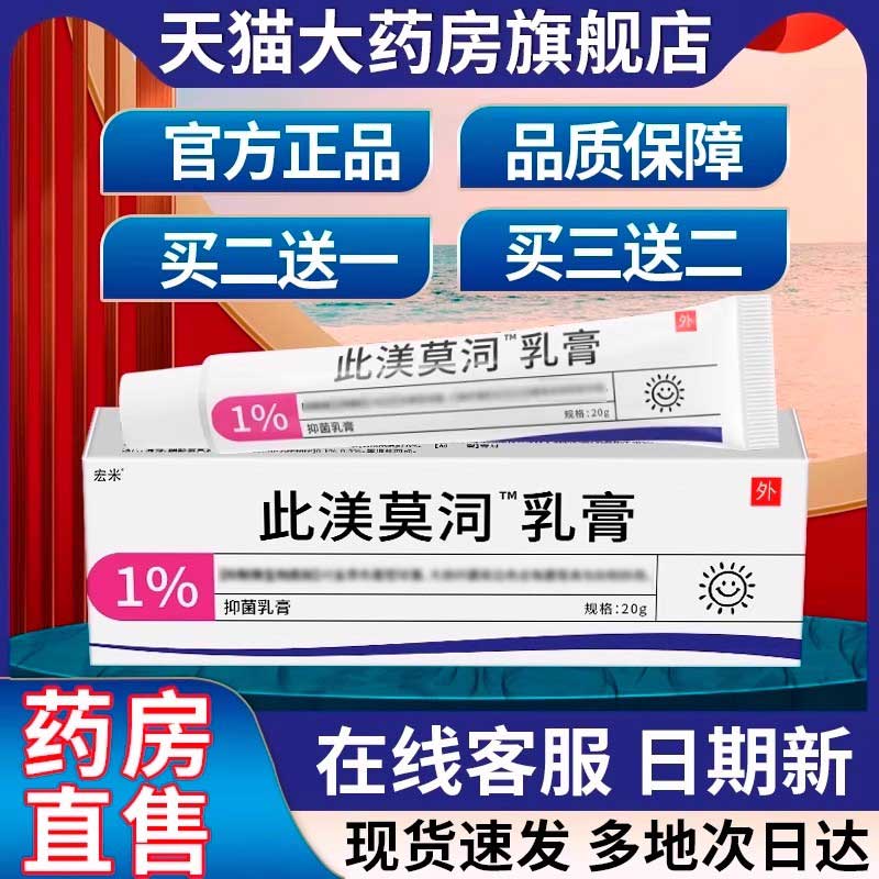 官方正品旗舰店此渼莫乳膏非呲比吡渼美莫斯司国产比美莫宏米乳膏