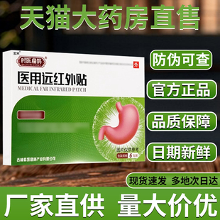 时医扁鹊医用远红外治疗贴官方旗舰店正品非肠胃理疗贴宏米贵中医