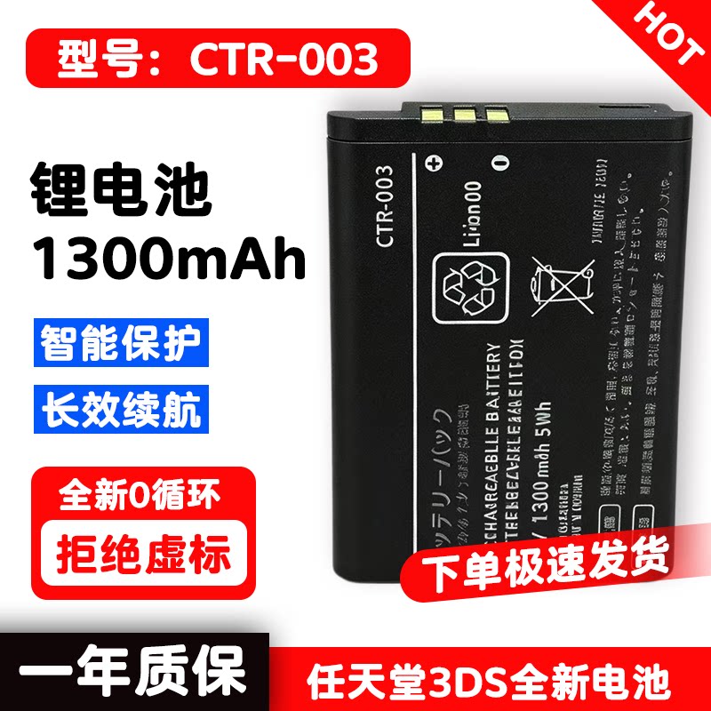 任天堂3DS锂电池1300mAh全新图片