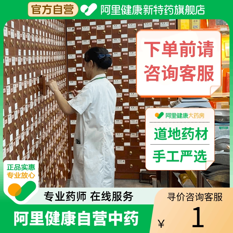 阿里健康自营代煎制丸打粉专拍