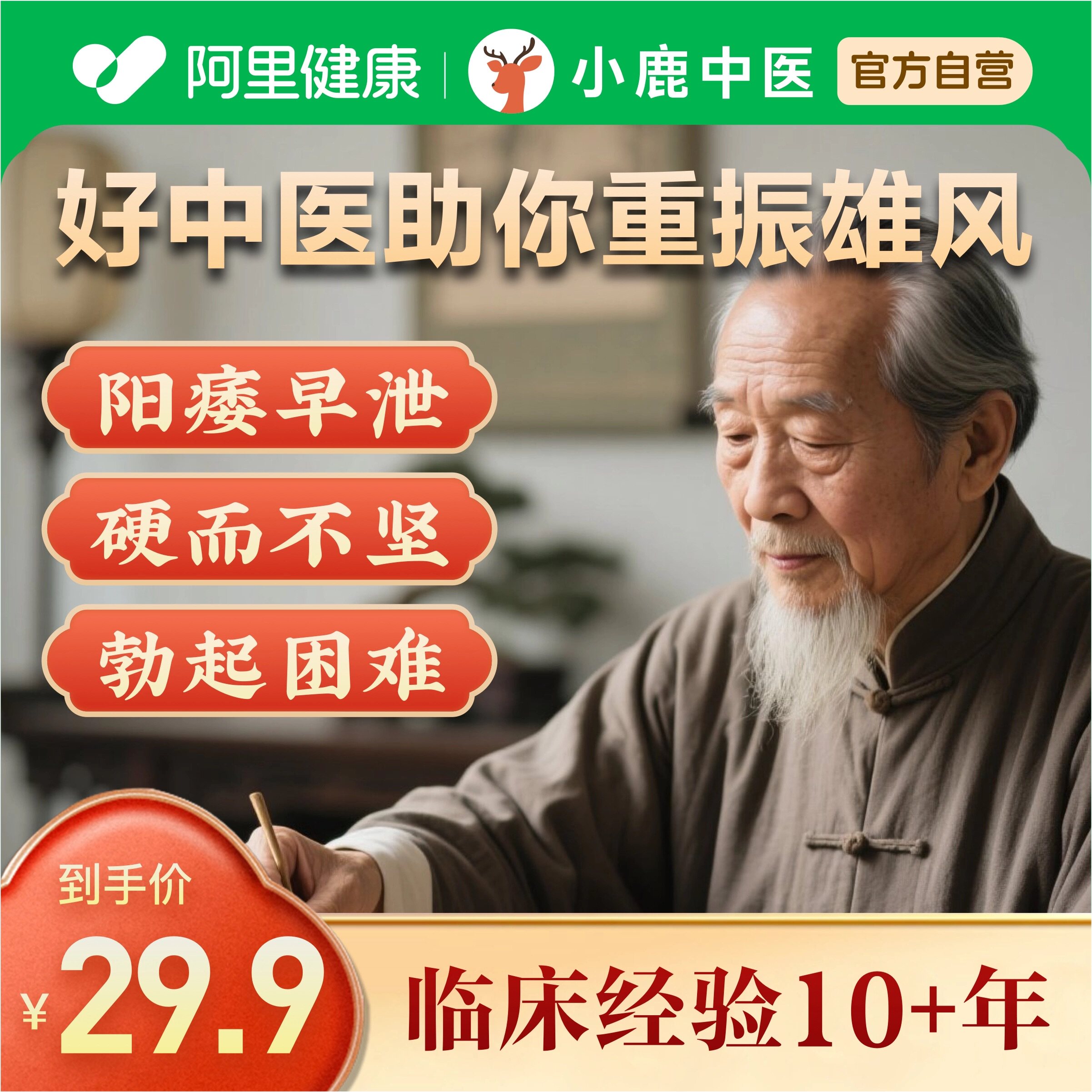 中医问诊在线体质调理开方前列腺阳痿早泄男科