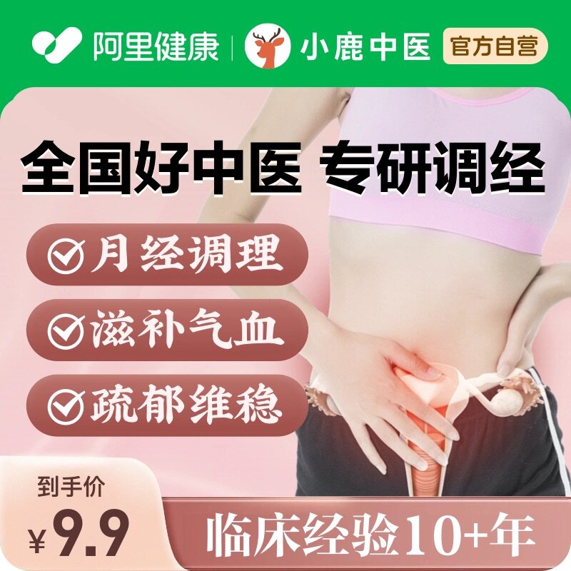 中医问诊在线开方妇科月经量少痛经停闭经早衰