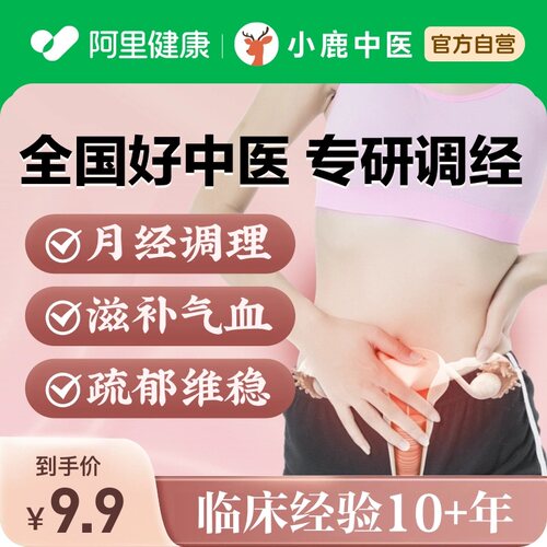 中医问诊在线开方妇科月经量少痛经停闭经早衰