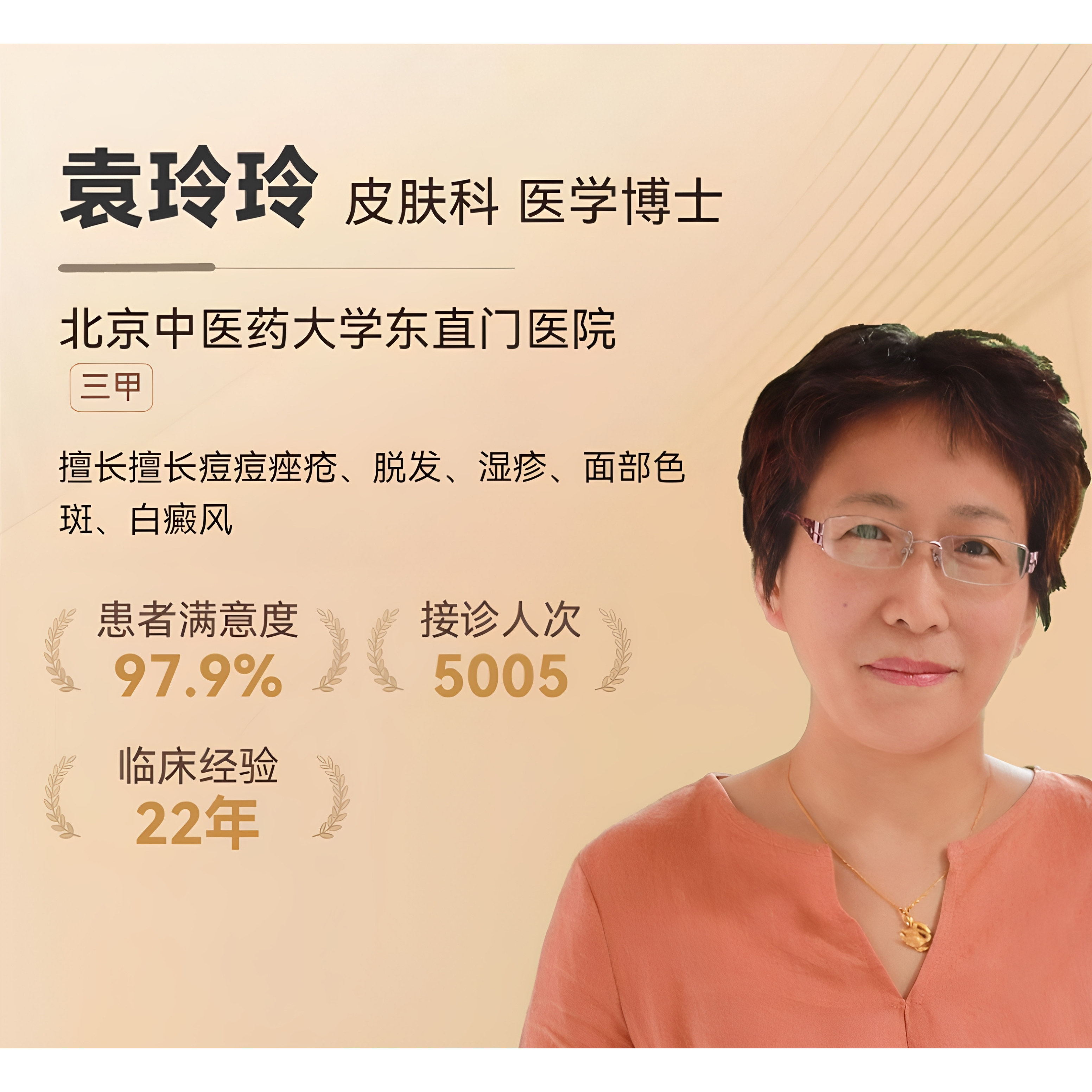袁玲玲皮肤科博士中医问诊辩证舌苔面诊湿疹痤疮银屑病白癜风皮炎