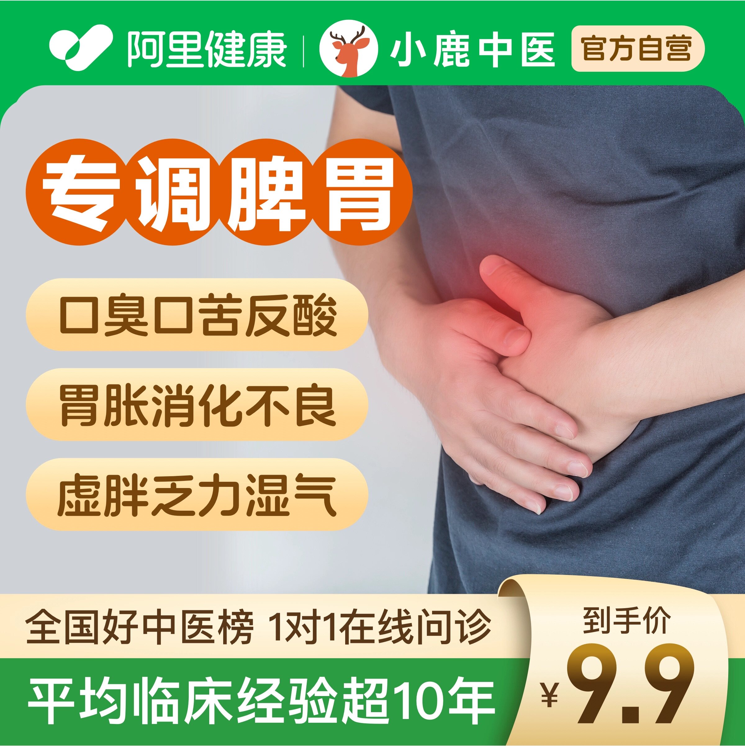 中医开方问诊在线调理舌苔脾胃消化腹泻口臭