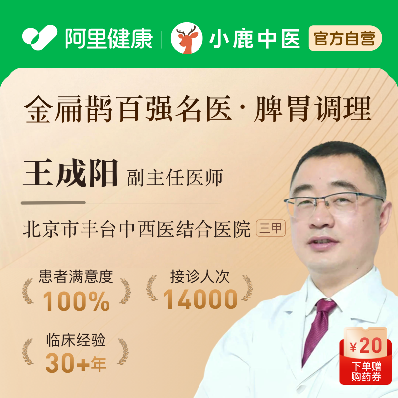 王成阳消化科专家在线问诊体质辩证舌苔面诊胃炎溃疡脾胃中医调理