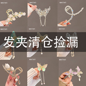 发夹清仓 超划算发抓夹发饰品头饰发夹抓夹清仓福利专区孤品捡漏