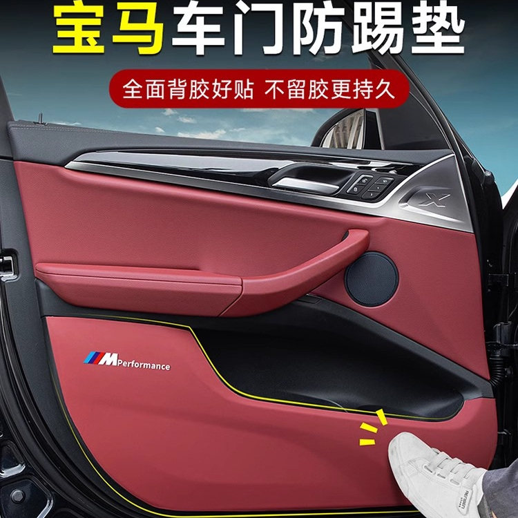 宝马汽车门防踢垫防护内饰改装