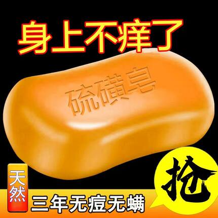 上海硫磺皂正品旗舰店老牌国货医用去背痘药皂杀菌止痒洗澡流黄皂