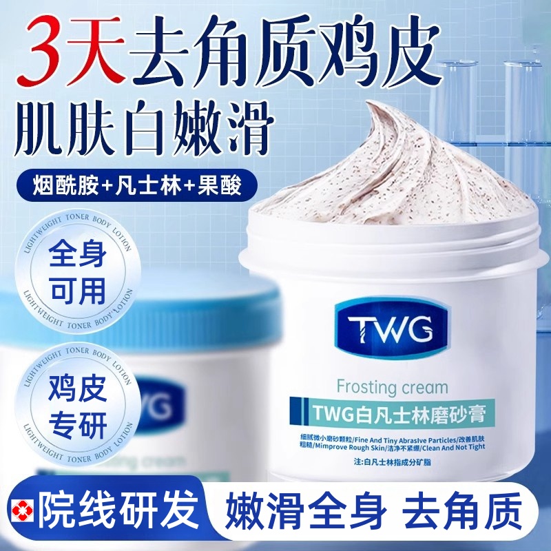 磨砂膏美白去黑色素身体嫩白全身果酸去鸡皮疙瘩毛囊角质全身