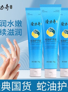 隆力奇蛇油护手霜滋润保湿补水防干裂男女通用随身装官方正品