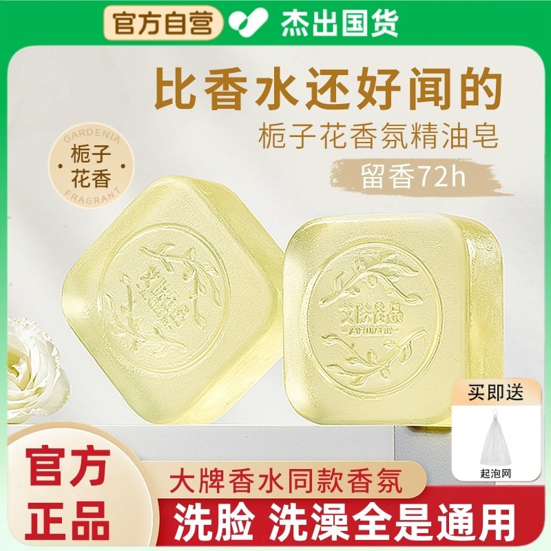 洗澡的栀子花香皂持久留香香水洗头洗脸沐浴皂三合一手工精油皂然,洗护清洁剂/卫生巾/纸/香薰,香皂,淘宝优惠券,粉丝福利购,淘宝优惠卷
