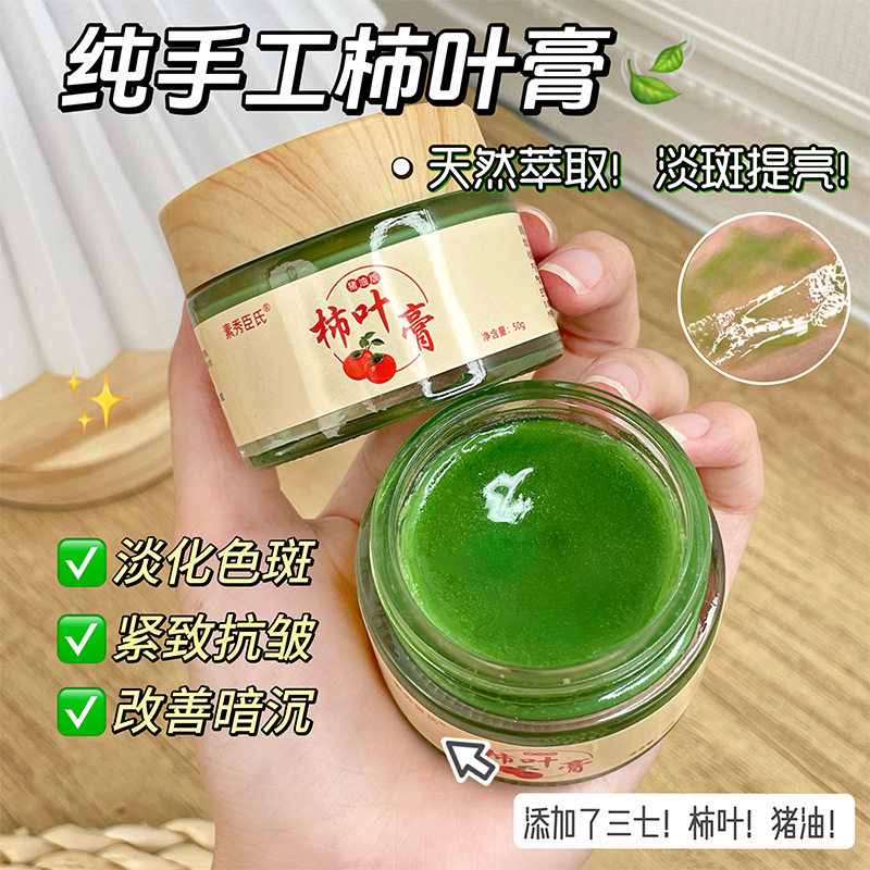 柿子叶猪油膏祛斑霜去黄褐老年雀乳液/面霜