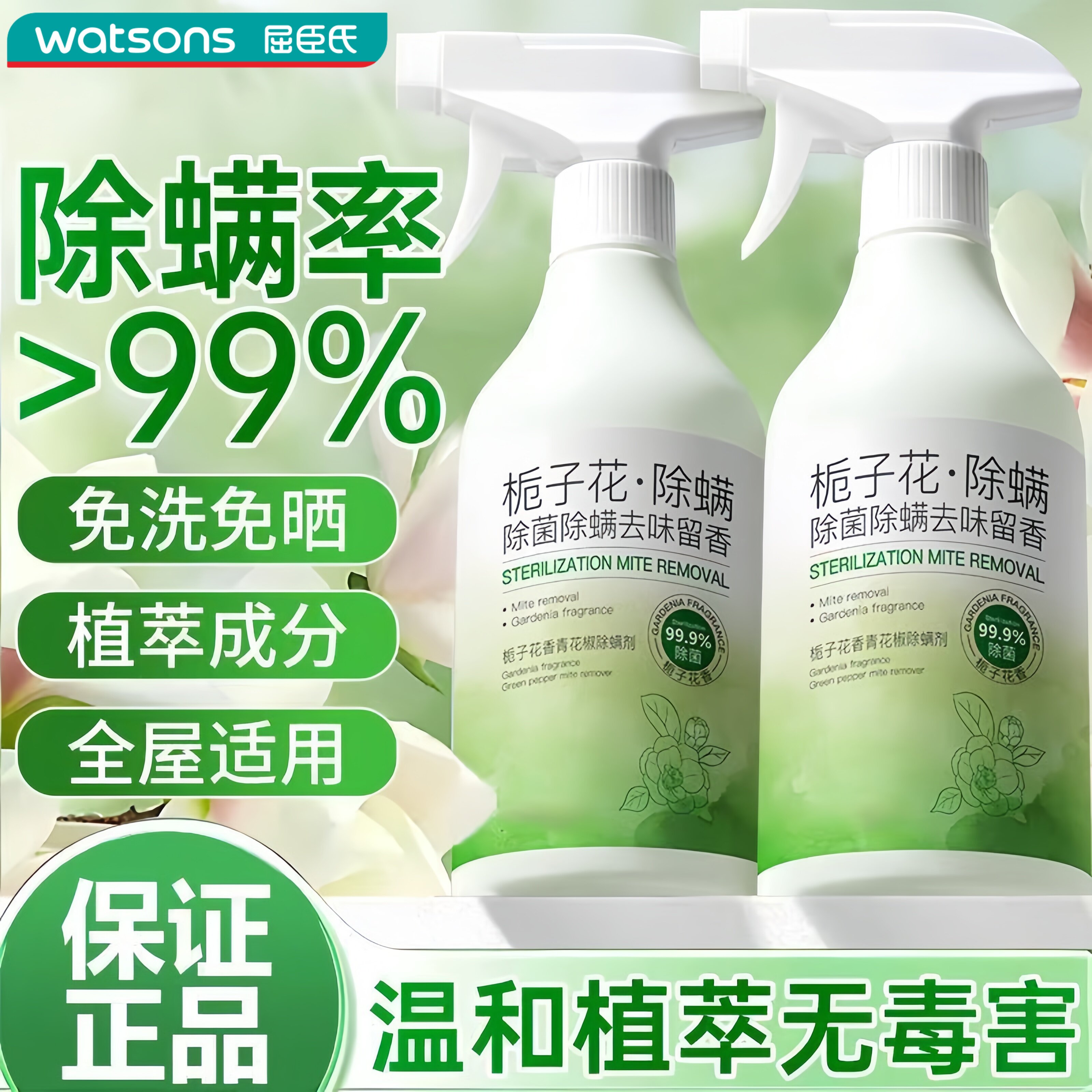 青花椒去除螨虫神器杀喷雾菌剂床上家用母婴可用学生宿舍宠物消毒
