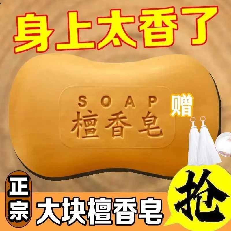 老牌檀香皂持久留香皂男女士专用洗澡洗脸手工皂上海正品官方品牌,洗护清洁剂/卫生巾/纸/香薰,香皂,淘宝优惠券,粉丝福利购,淘宝优惠卷