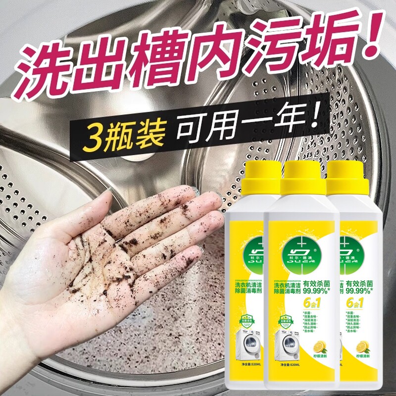 【家政同款】洗衣机清洁剂强力除垢杀菌消毒除菌波轮滚筒免浸泡