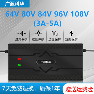 电动车锂电池充电器64V2A80V84V96V5A108V100.8V109.2V117.6V快充