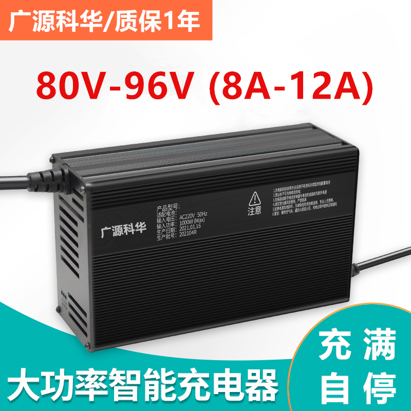 电动车锂电池铝壳充电器80V5A84V8A96V10A 100.8V12A109.2V117.6V-封面