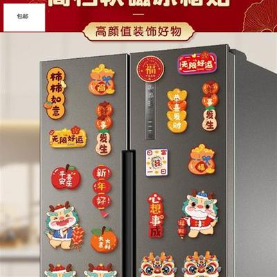舞狮龙年中国风创意个性冰箱贴磁铁3d立体喜庆国潮新年过年装饰品