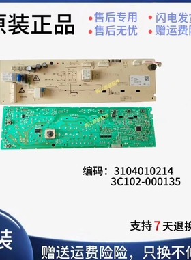 TCL滚筒洗衣机电脑板XQG80-P300B 3104010214 3C102-000135主板