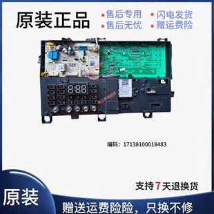适用于美的滚筒洗衣机电脑主板MG100V31DG5 17138100018483 18483