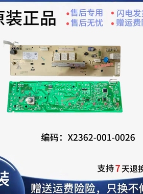 适用于创维F651003S全自动洗衣机电脑板X2362-001-0058 0022 0026