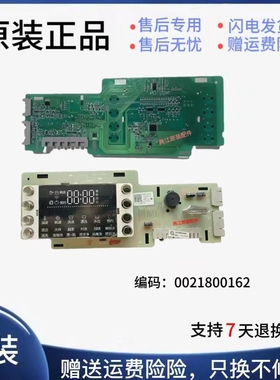 0021800162适用海尔洗衣机电脑显示主板G90729B12S G100729B12GU1