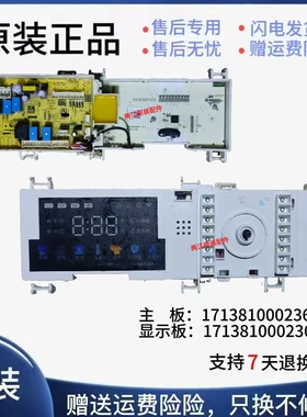 小天鹅滚筒洗衣机 TD100VT816MIY主板17138100023629显示板23630