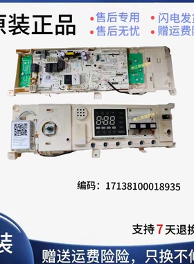原装美d洗衣机电脑板MD100-1431DG/1451WDY主板17138100018935
