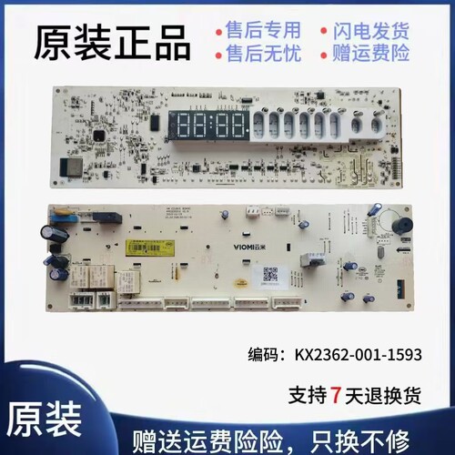 云米滚筒洗衣机电脑板W主板