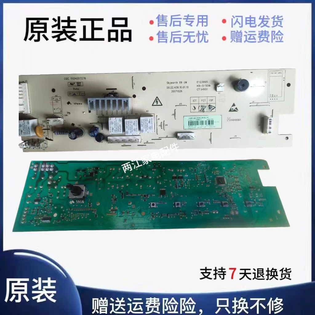 适配创维滚筒洗衣机电脑板