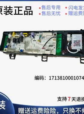 适用于MD80-1433WDG美的滚筒洗衣机17138100010743主控板电脑板
