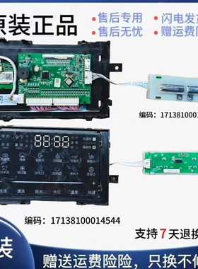 BVL1D100EG6洗衣机 17138100014363 电脑板 17138100014544显示板