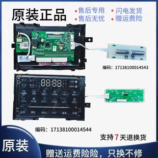 17138100014544显示板 电脑板 BVL1D100EG6洗衣机 17138100014363