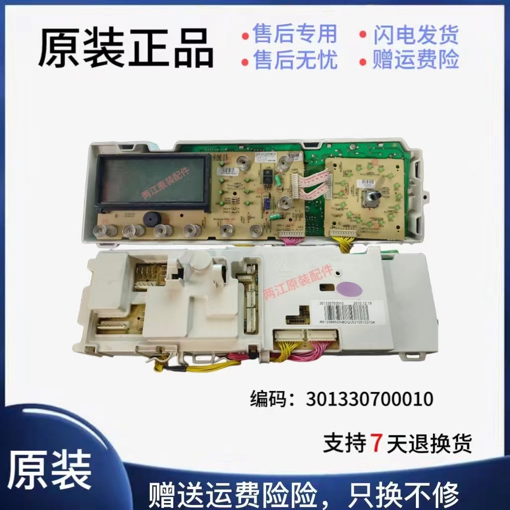 小天鹅洗衣机电脑板主板TD70
