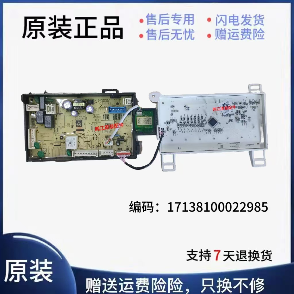 小天鹅洗衣机TG100V23WDY主板