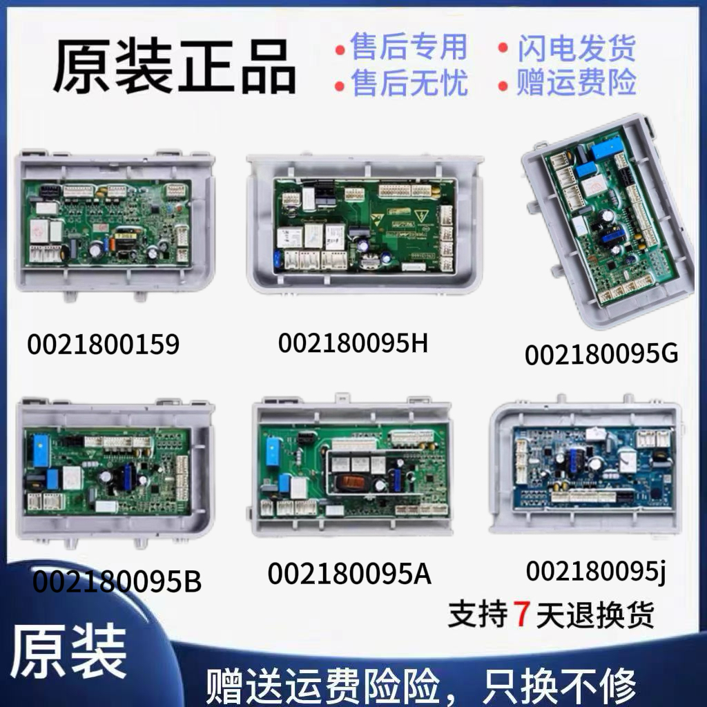 0021800095海尔电源板电脑板
