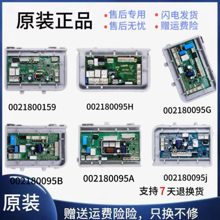 0021800095J/G/A/H/B海尔洗衣机电源板电脑0021800159/0021800156